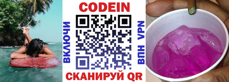 Кодеин напиток Lean (лин) Купить где Заозёрный